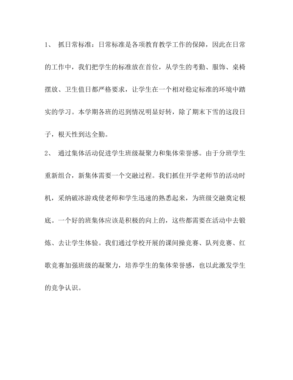 2021年级组工作参考总结_0（通用）_第2页