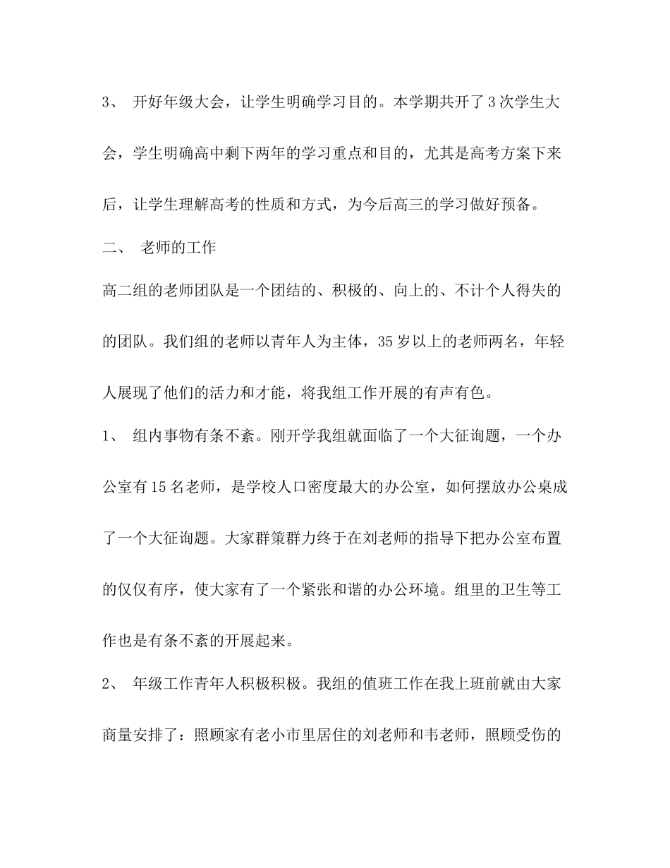 2021年级组工作参考总结_0（通用）_第3页