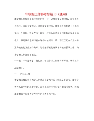 2021年级组工作参考总结_0（通用）