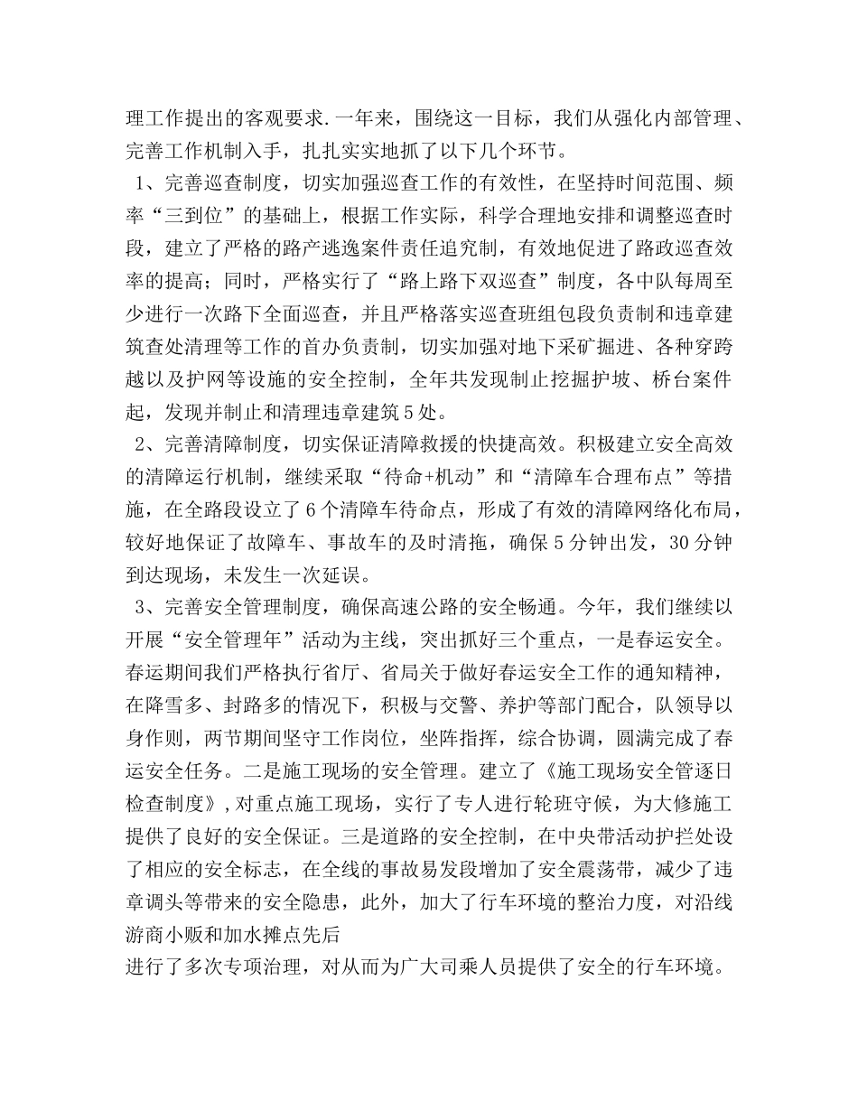 路政执法工作总结 _第2页