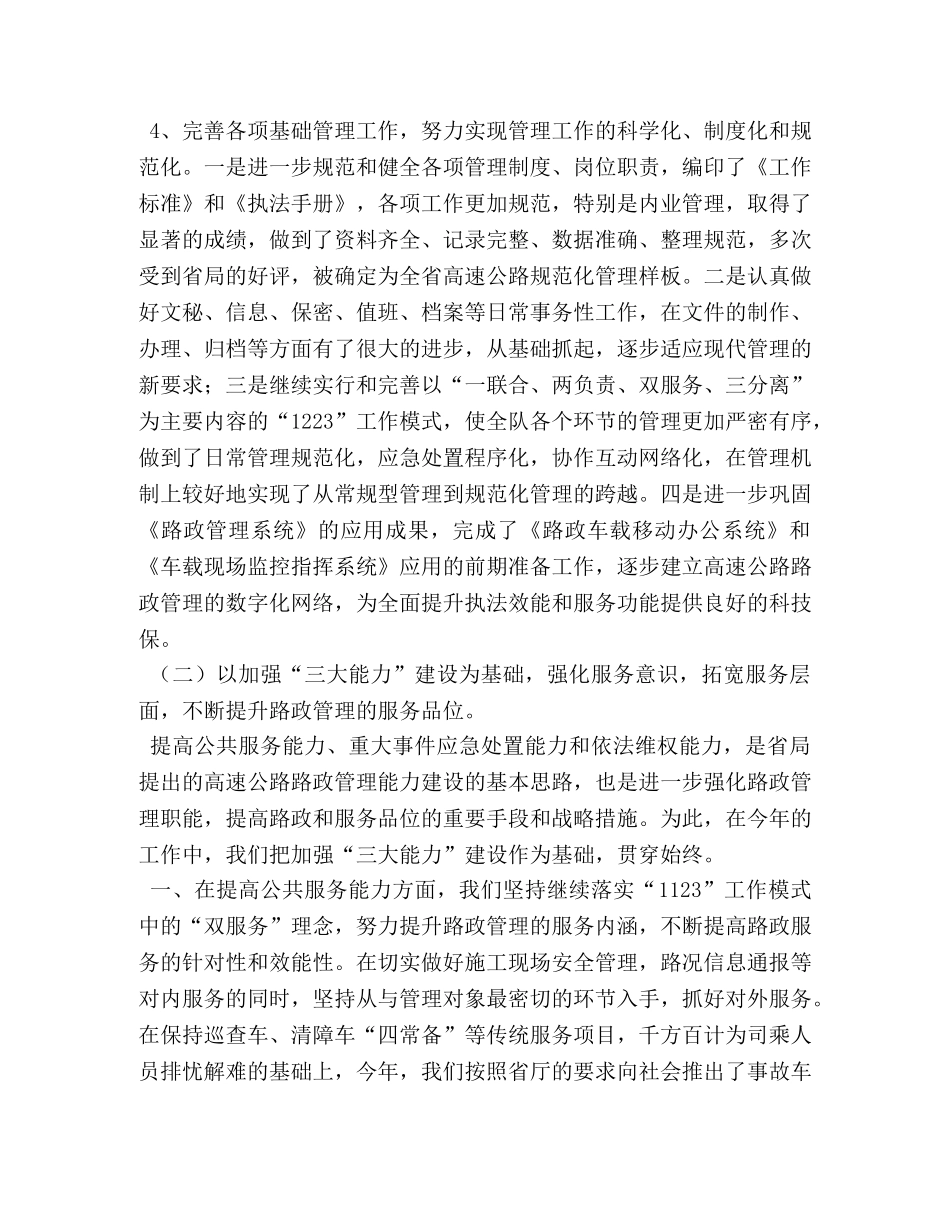 路政执法工作总结 _第3页