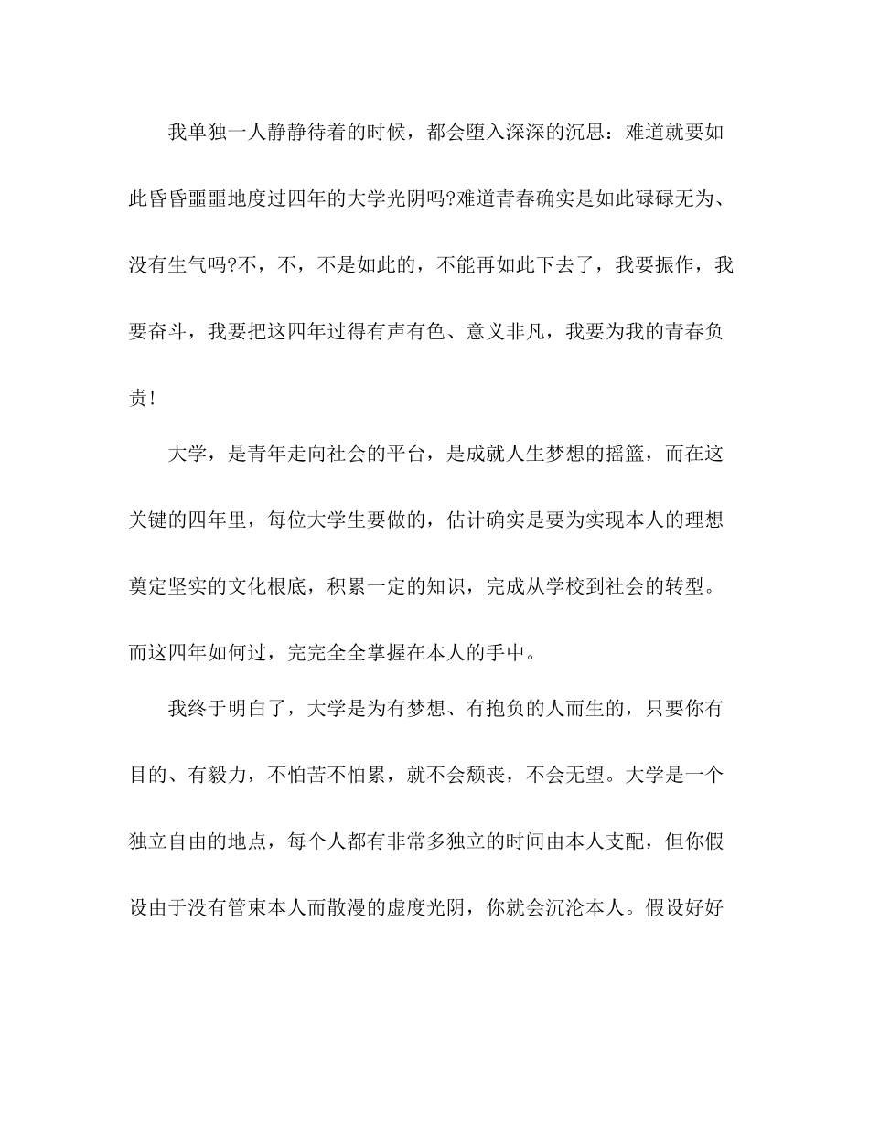 大学生活个人参考总结1000字（通用）_第2页