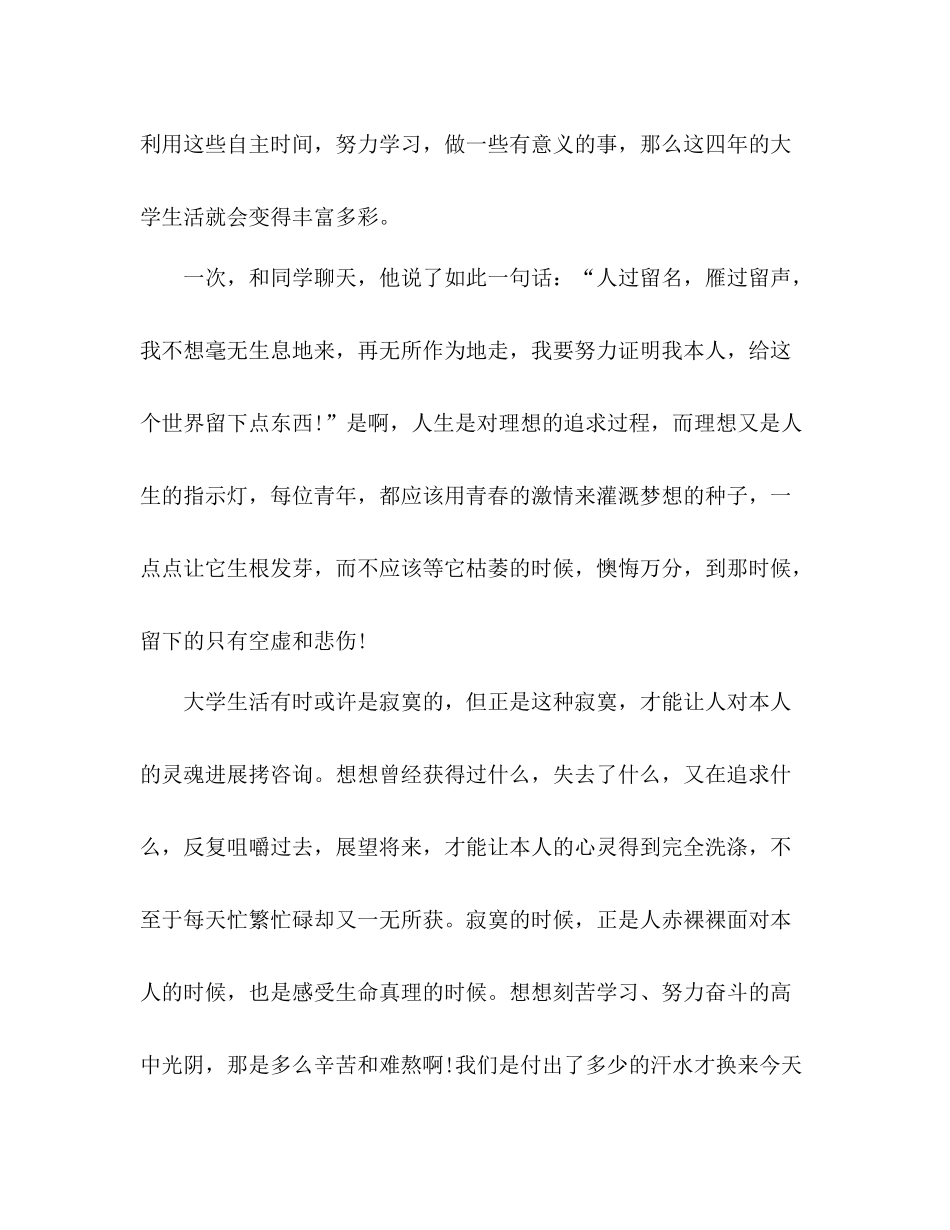 大学生活个人参考总结1000字（通用）_第3页