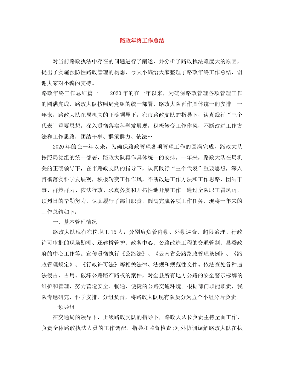 路政年终工作总结 _第1页