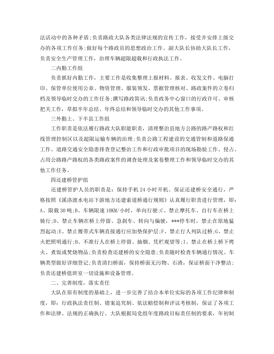 路政年终工作总结 _第2页
