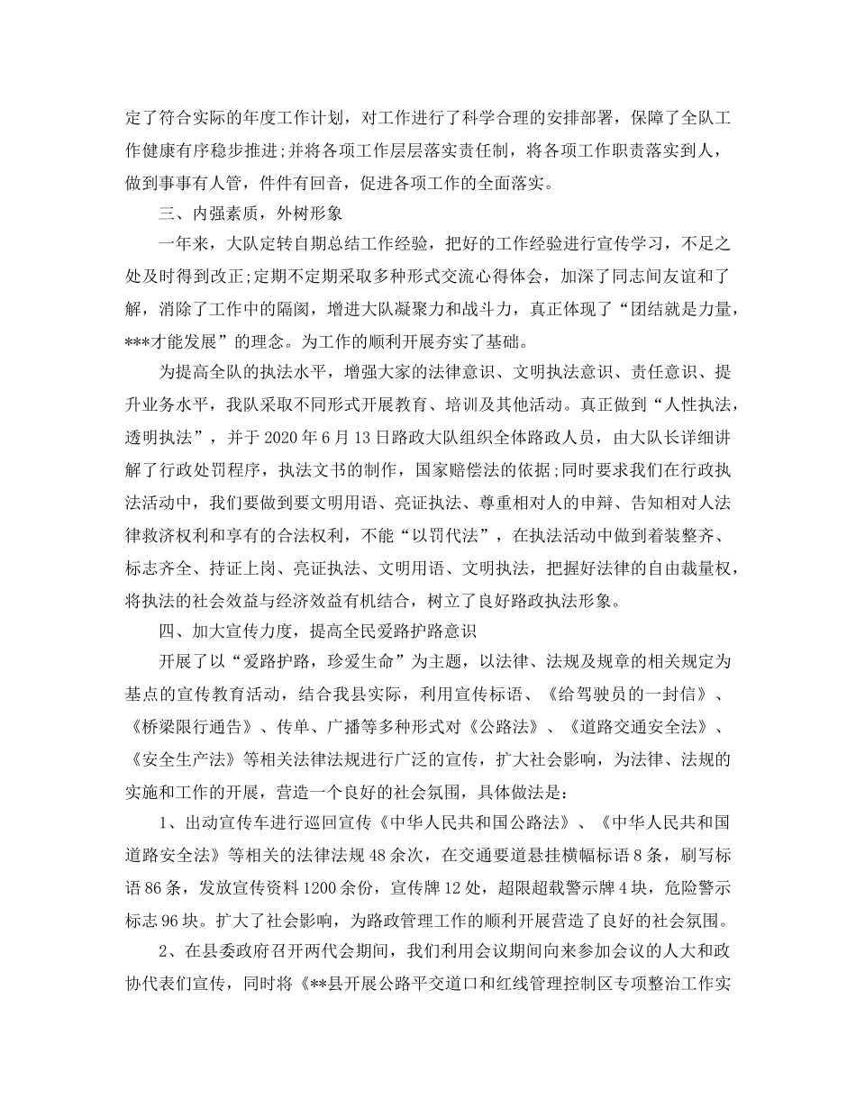 路政年终工作总结 _第3页