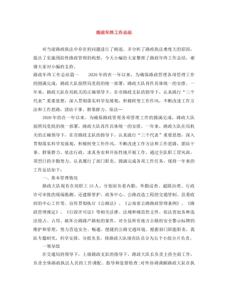 路政年终工作总结 