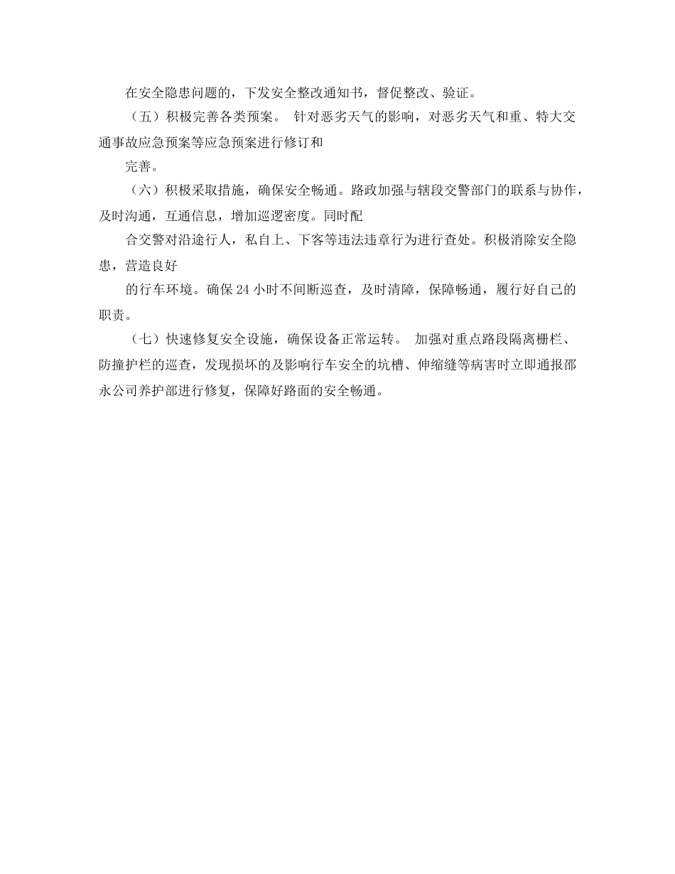 路政安全生产工作计划格式 _第2页