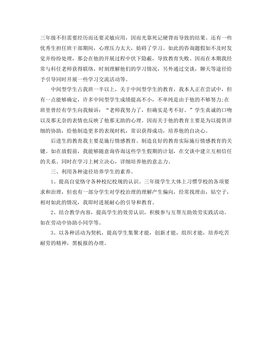 2021年度工作参考总结小学教师班务的年度工作参考总结_第2页