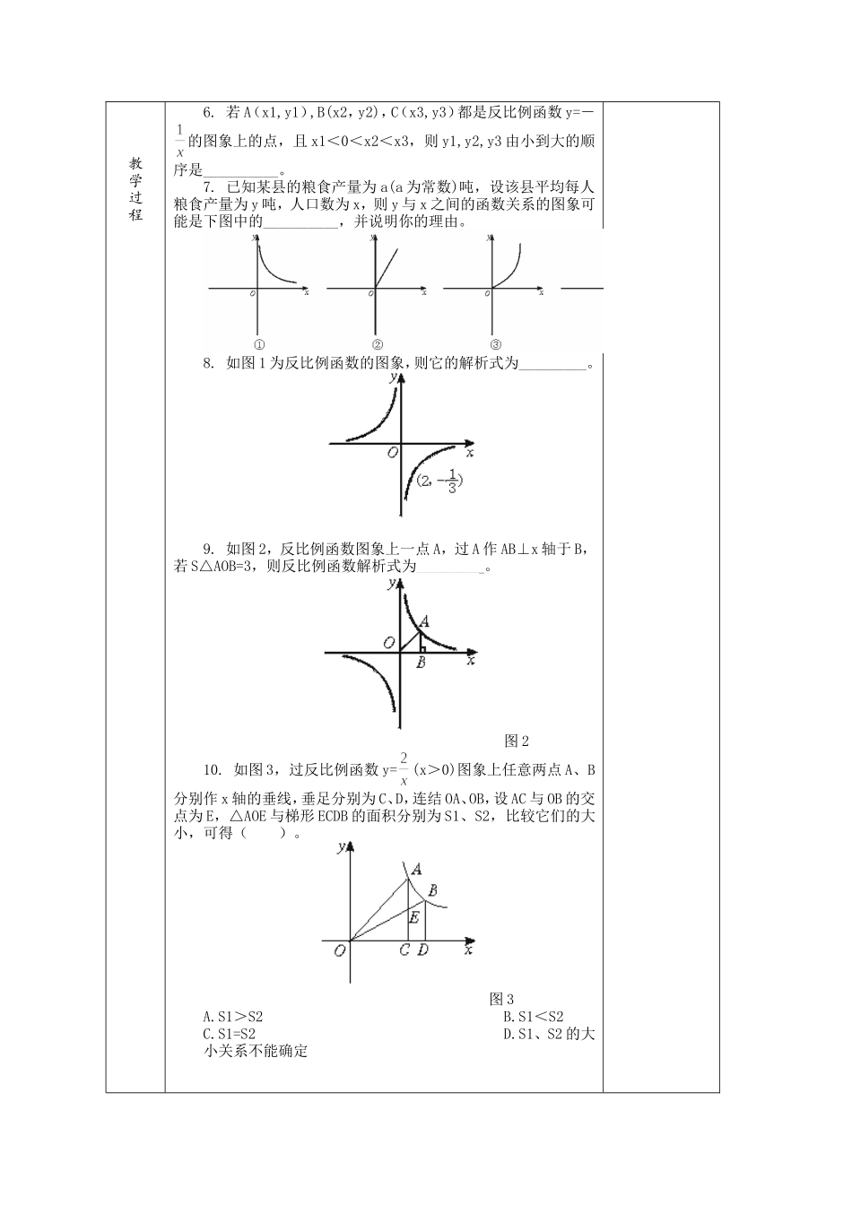 反比例函数练习_第2页