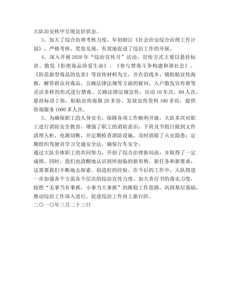 路政大队2020年一季度综治工作总结 _第2页