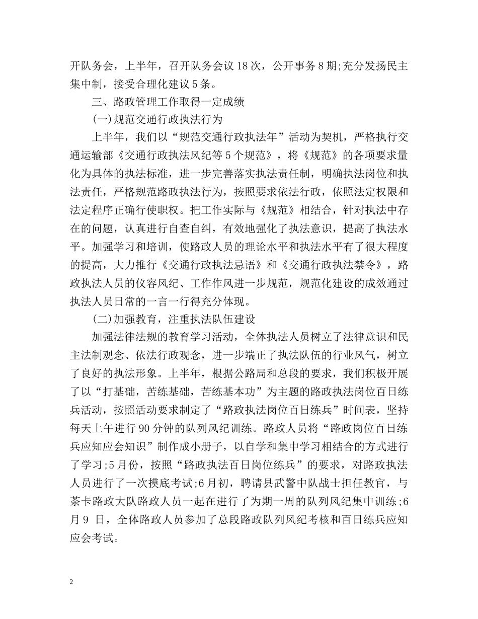 路政处下半年工作计划 _第2页