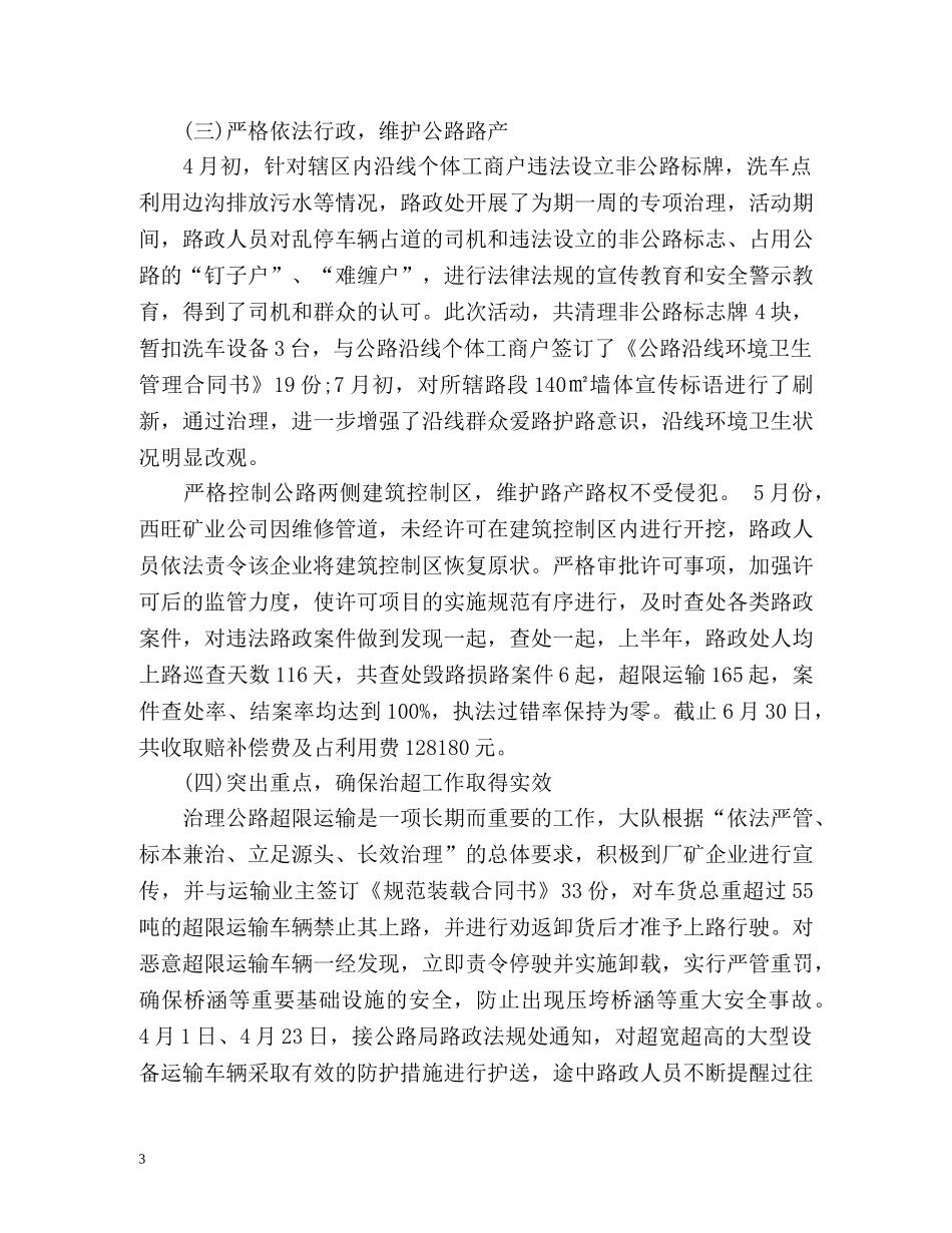 路政处下半年工作计划 _第3页