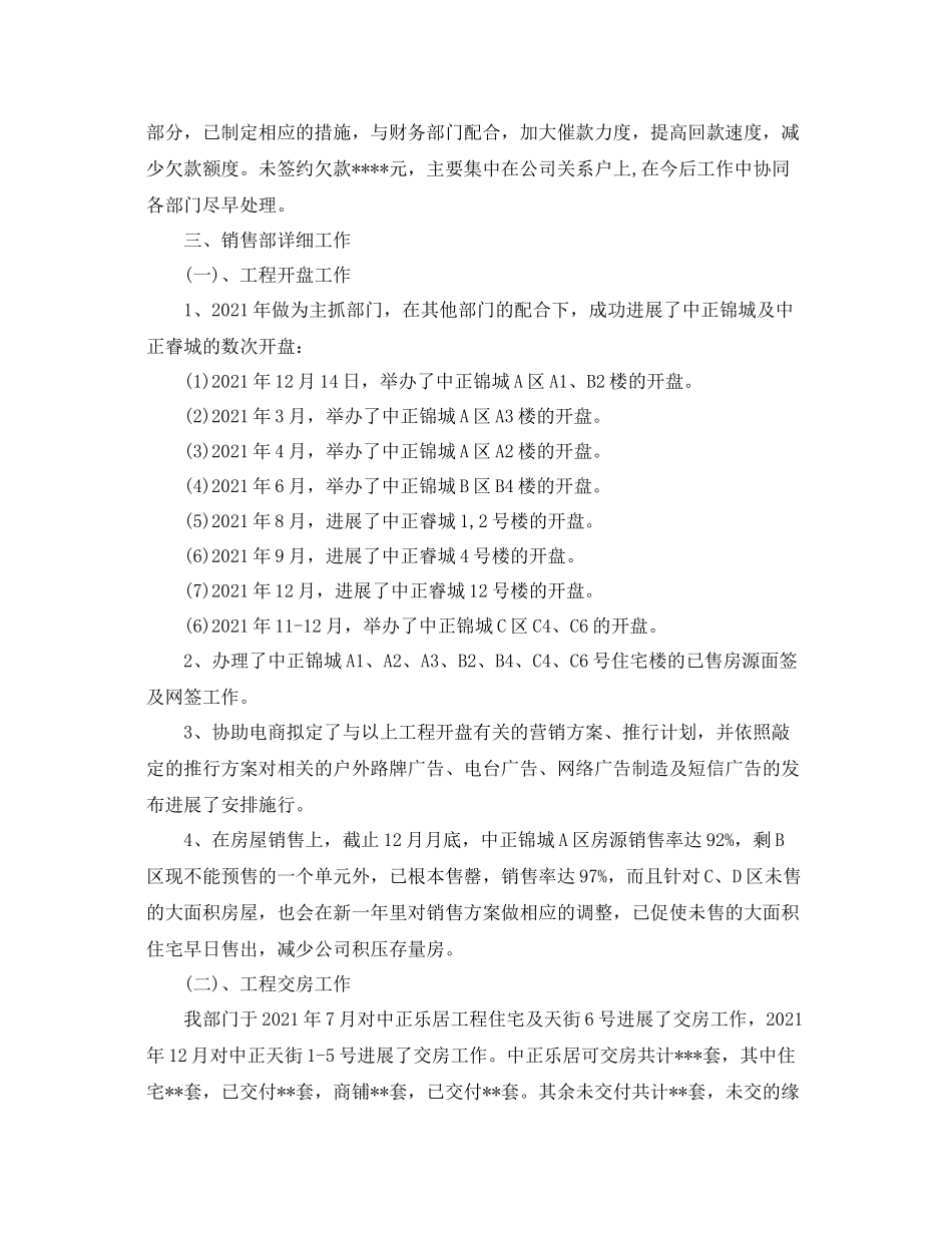 房子销售年终工作参考总结_第2页