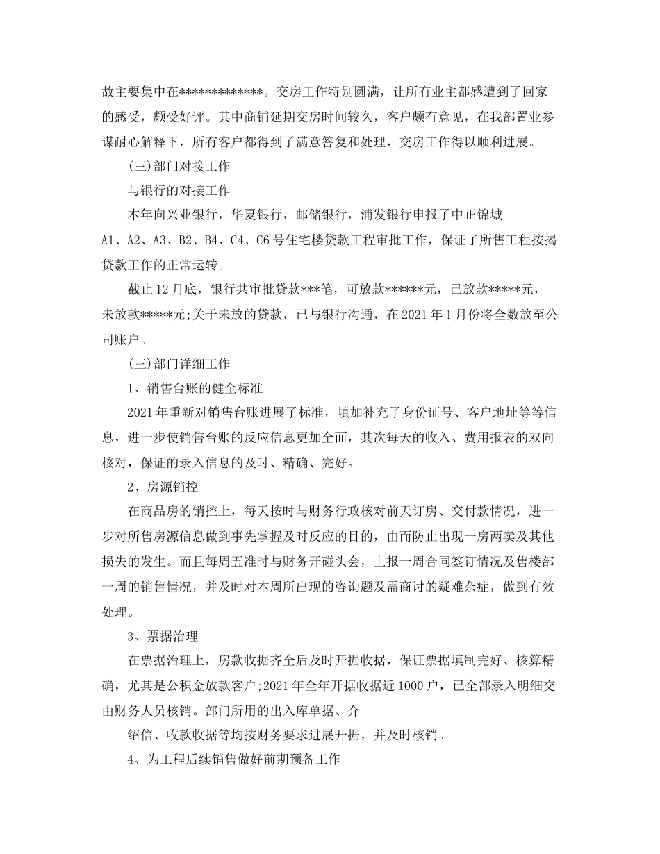 房子销售年终工作参考总结_第3页