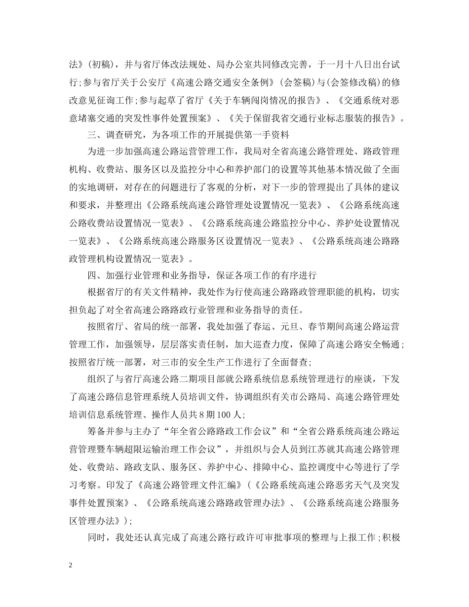 路政处上半年工作总结及下半年工作计划 _第2页