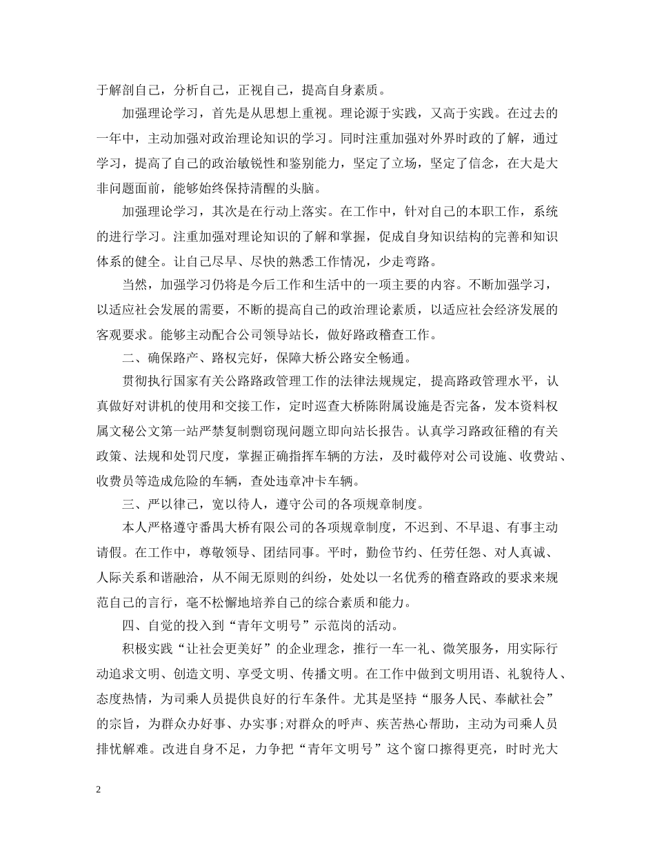 路政个人工作总结范文 _第2页