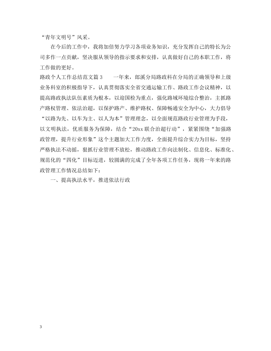 路政个人工作总结范文 _第3页