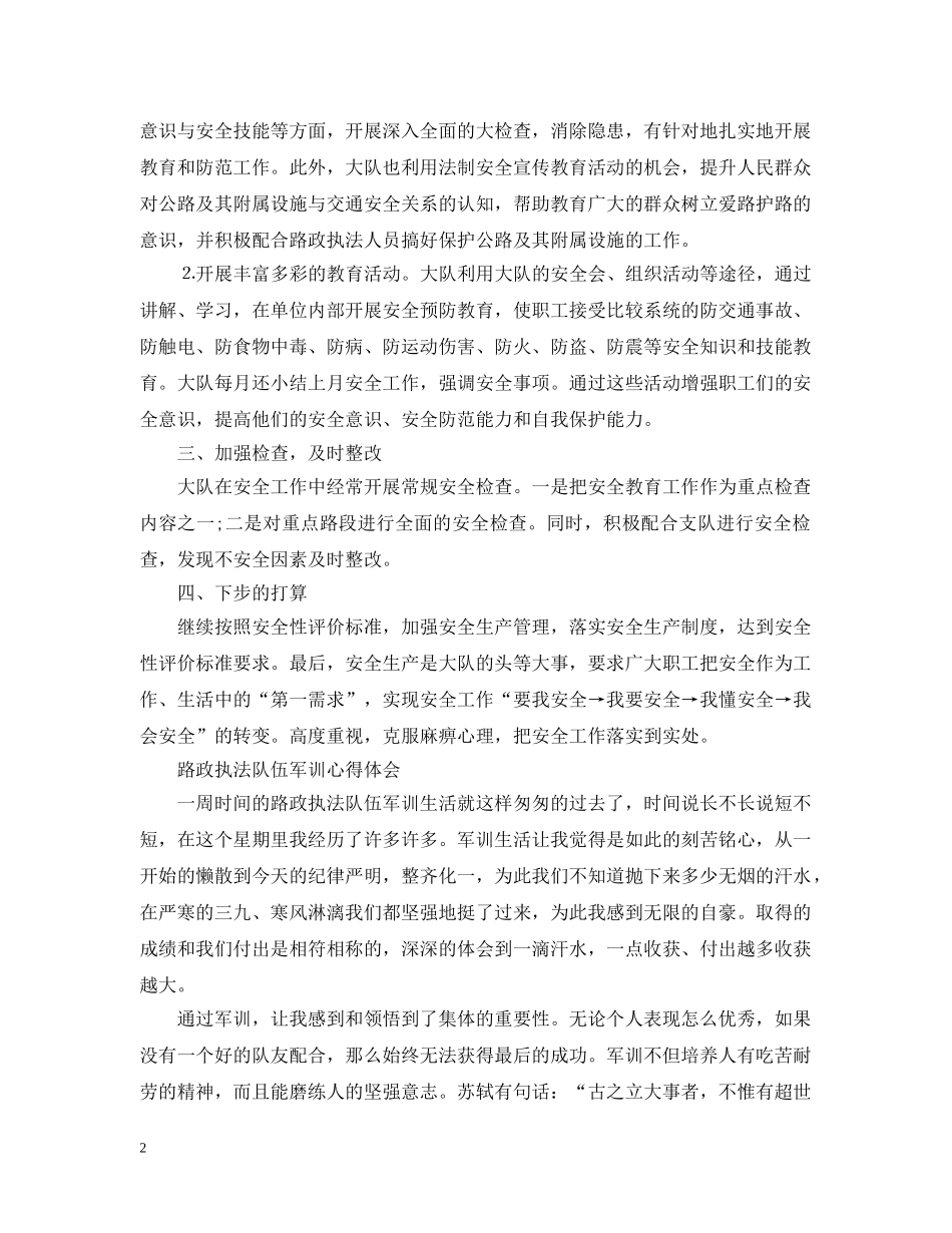 路政大队安全生产工作总结 _第2页
