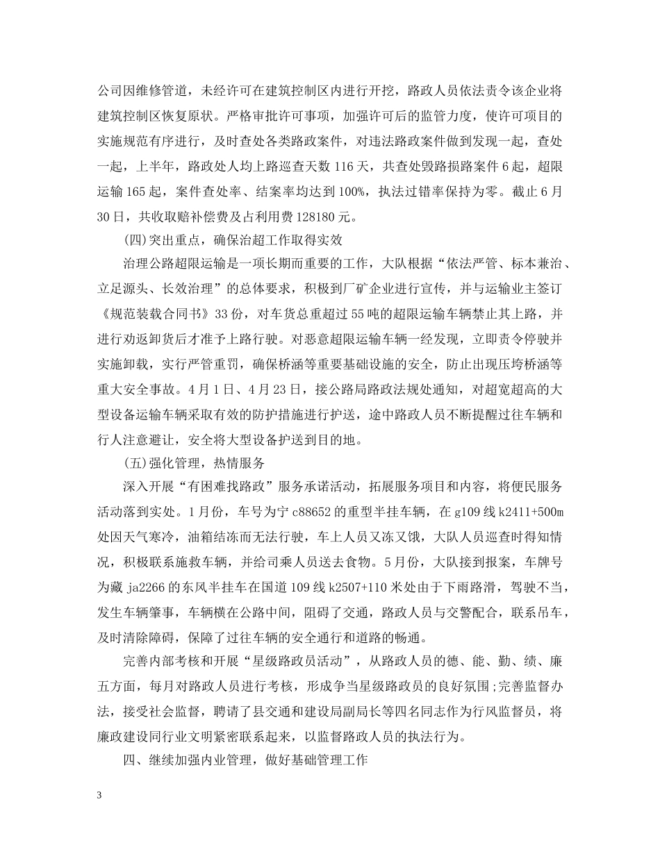 路政处20XX年下半年工作计划 _第3页
