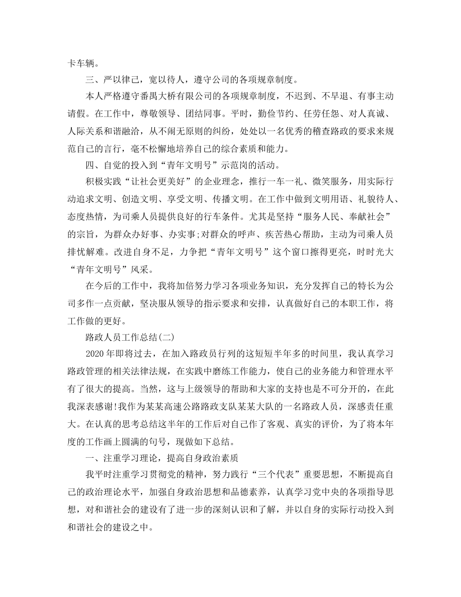 路政人员工作总结范文 _第2页