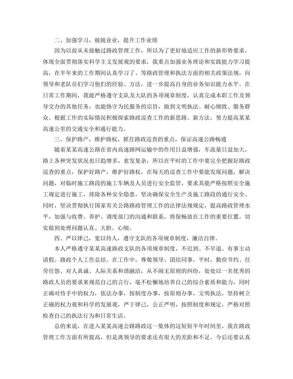 路政人员工作总结范文 _第3页