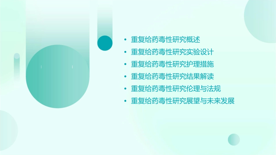 重复给药毒性研究护理课件_第2页