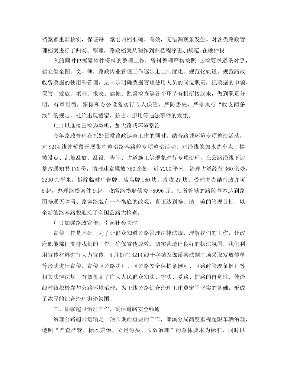 路政个人年终总结 _第2页