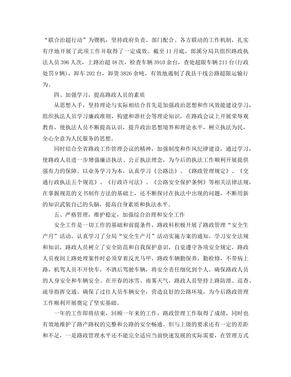 路政个人年终总结 _第3页