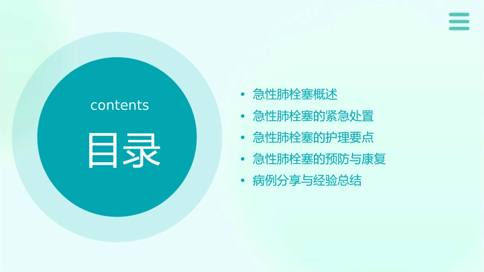 急性肺栓塞紧急处置护理课件_第2页