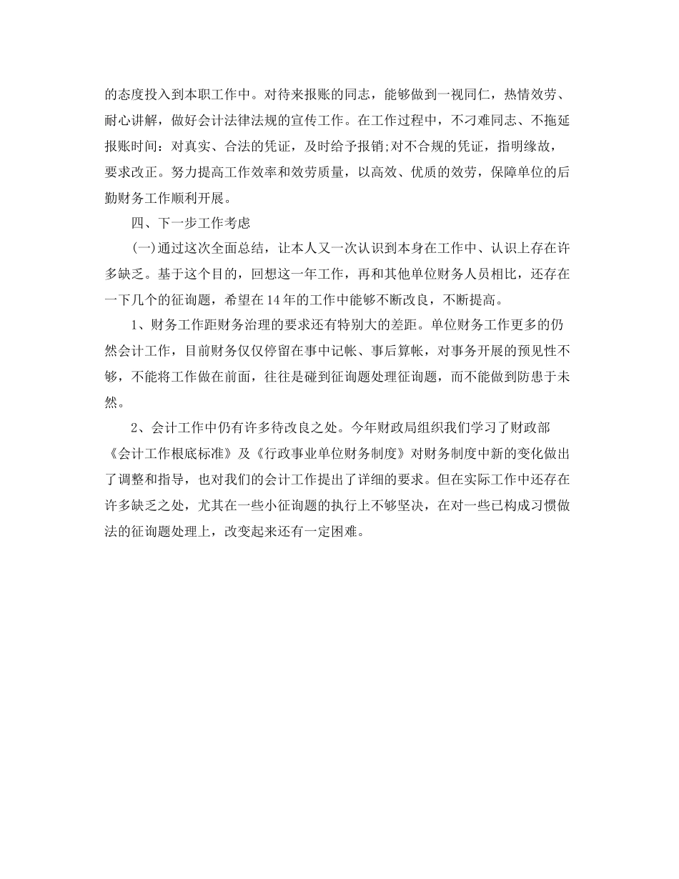 财政局局长公务员考核个人参考总结_第2页