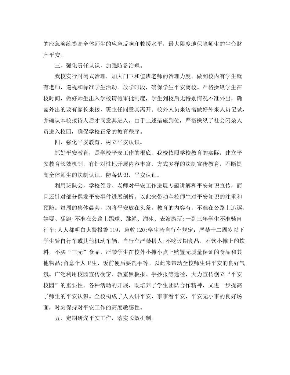 2021年度工作参考总结学校教育教学年度工作参考总结_第2页