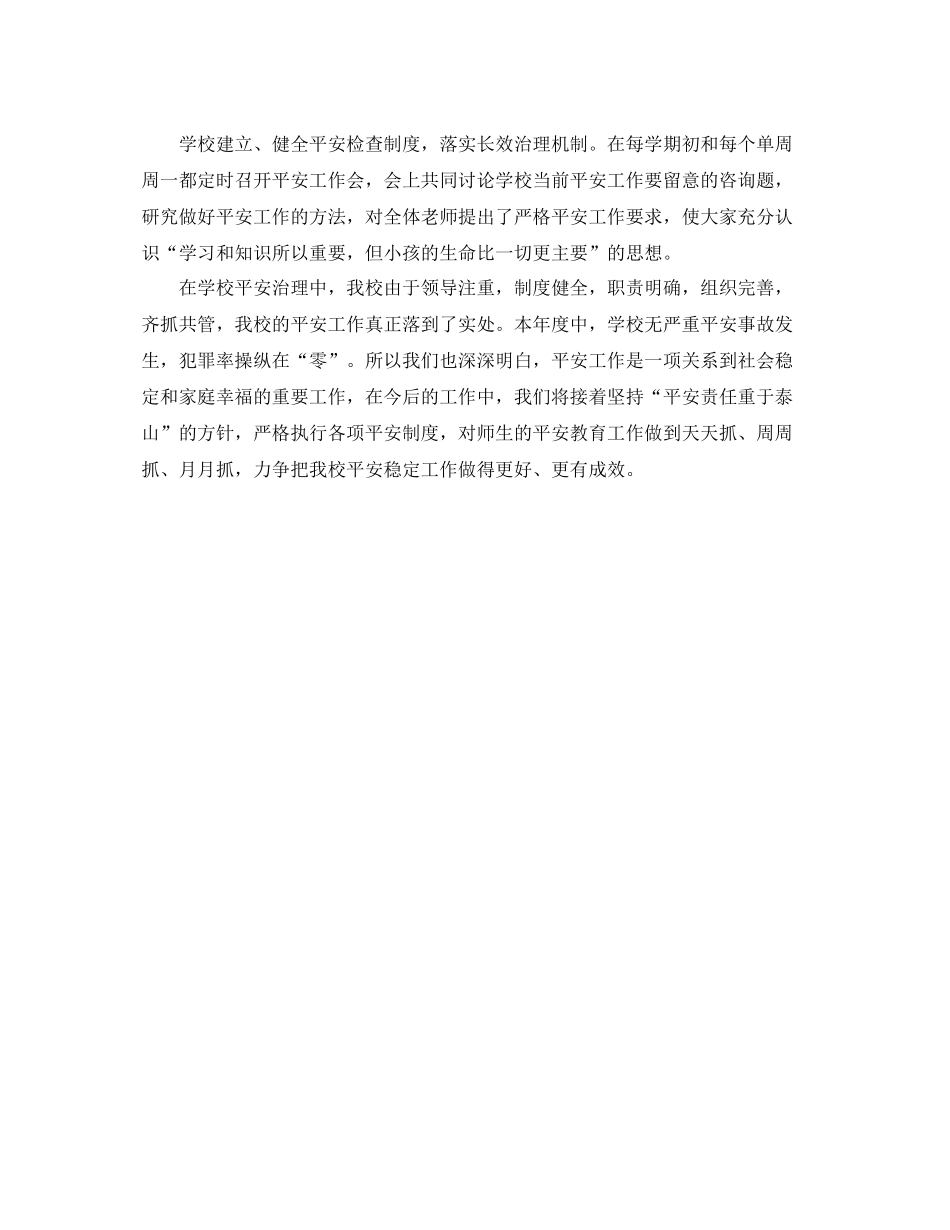 2021年度工作参考总结学校教育教学年度工作参考总结_第3页