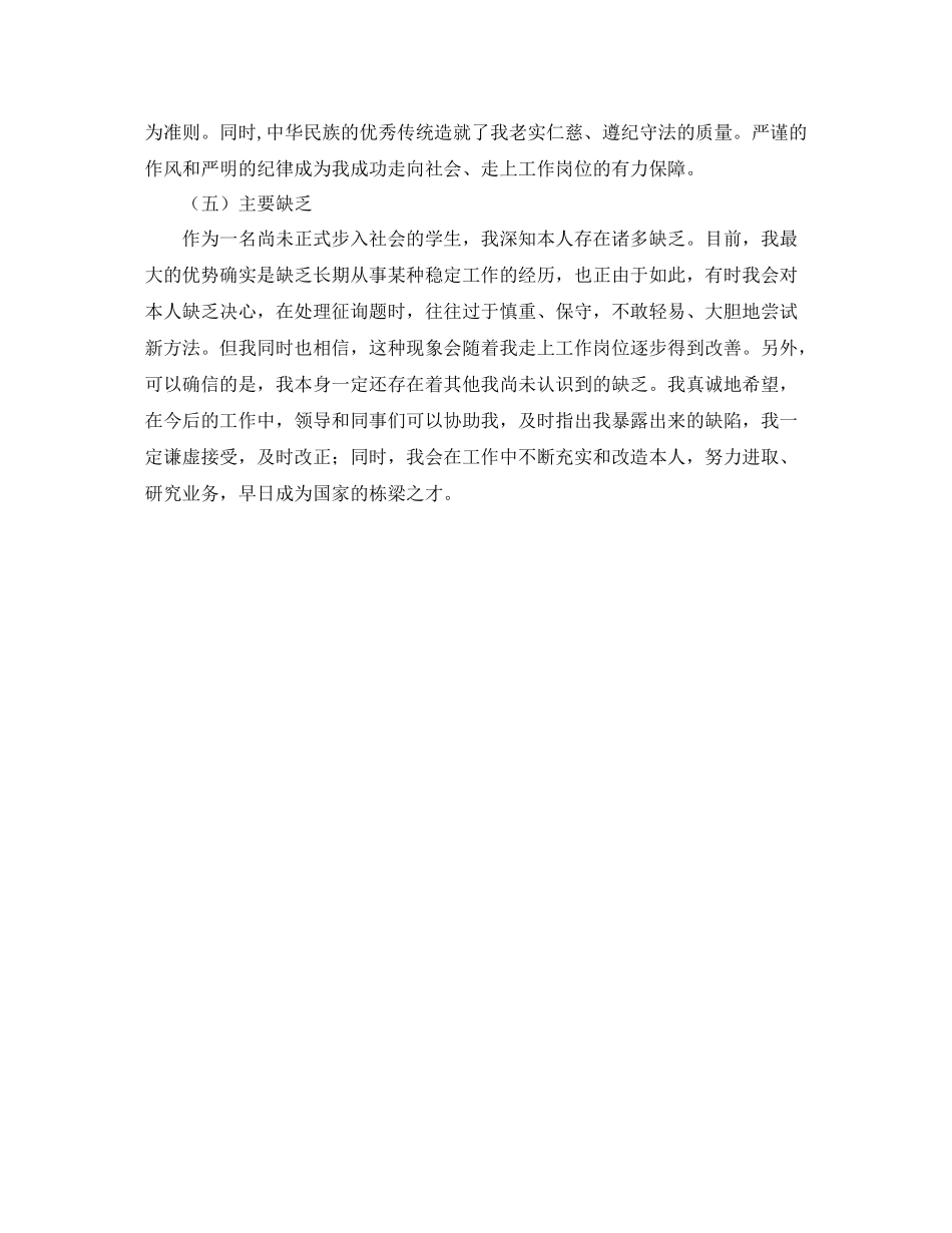 大四面临毕业的自我参考总结（通用）_第2页