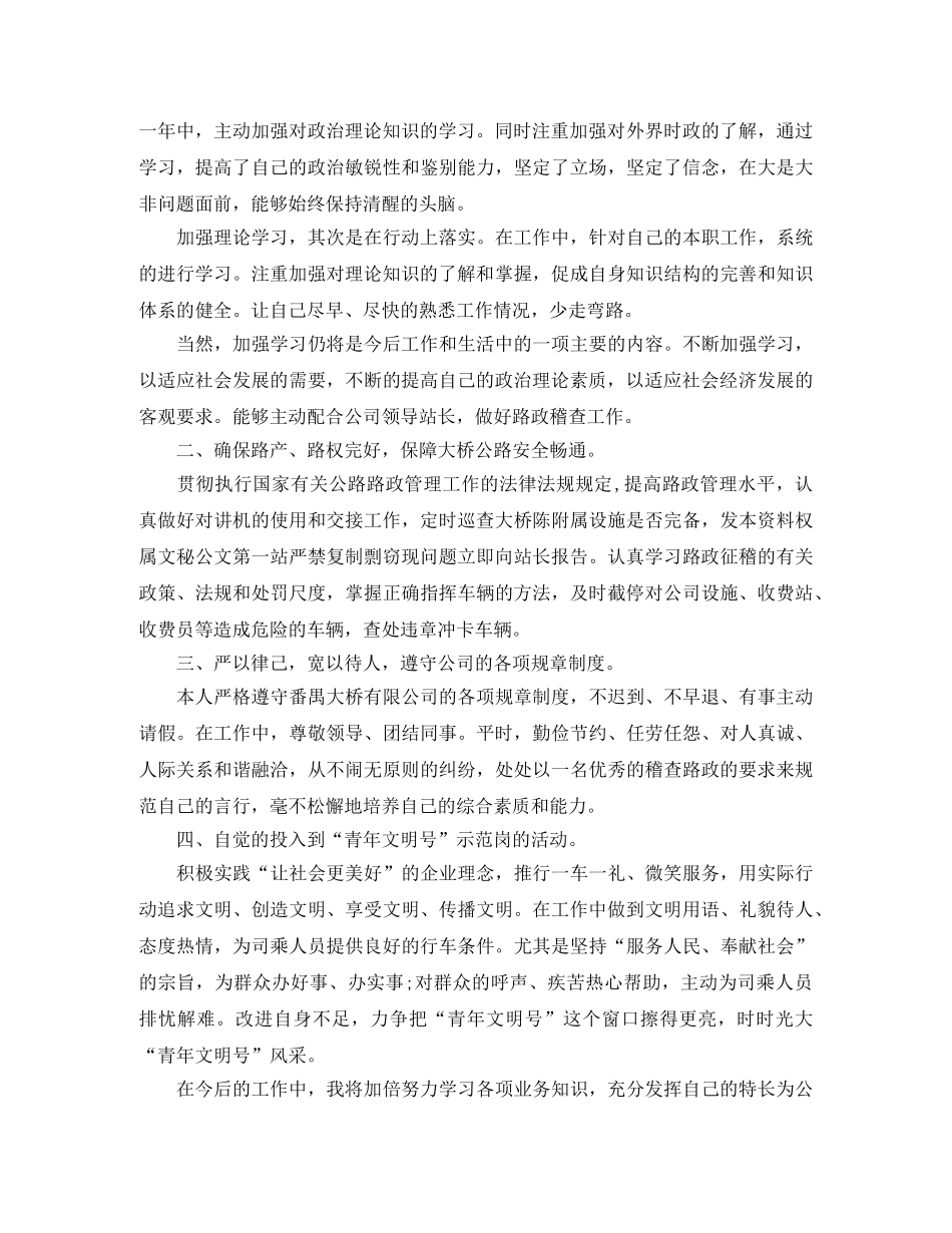 路政个人工作总结结尾范文 _第2页
