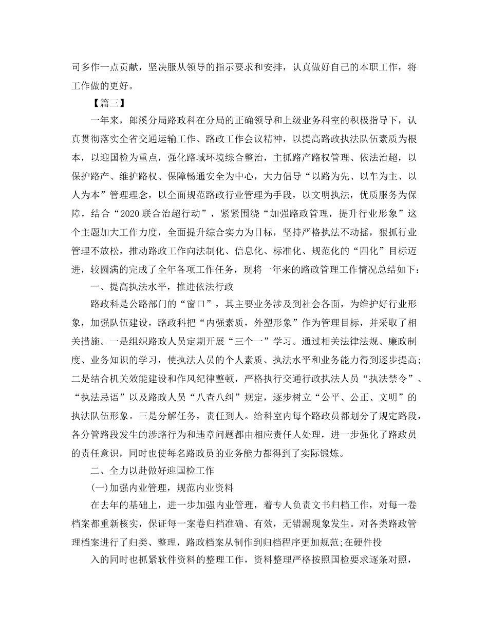 路政个人工作总结结尾范文 _第3页