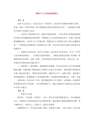 路政个人工作总结结尾范文 