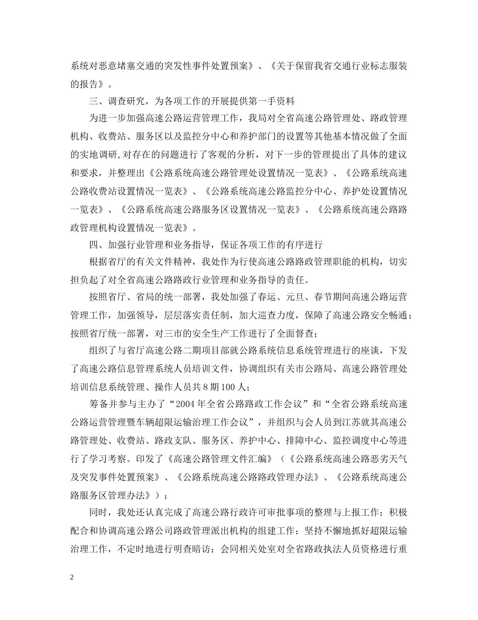 路政下半年工作计划 _第2页