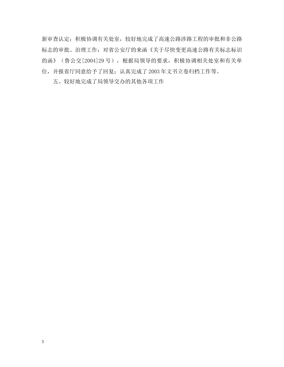 路政下半年工作计划 _第3页