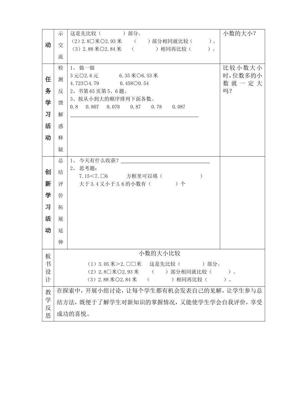 《小数的大小比较》导学案（黄贵焕）_第2页