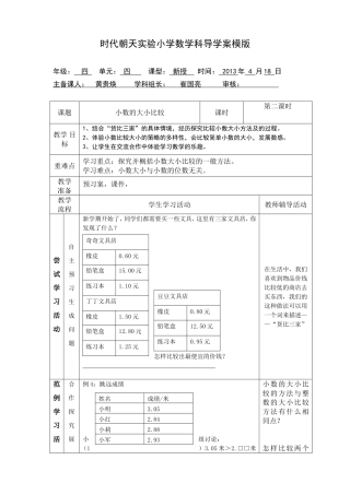 《小数的大小比较》导学案（黄贵焕）