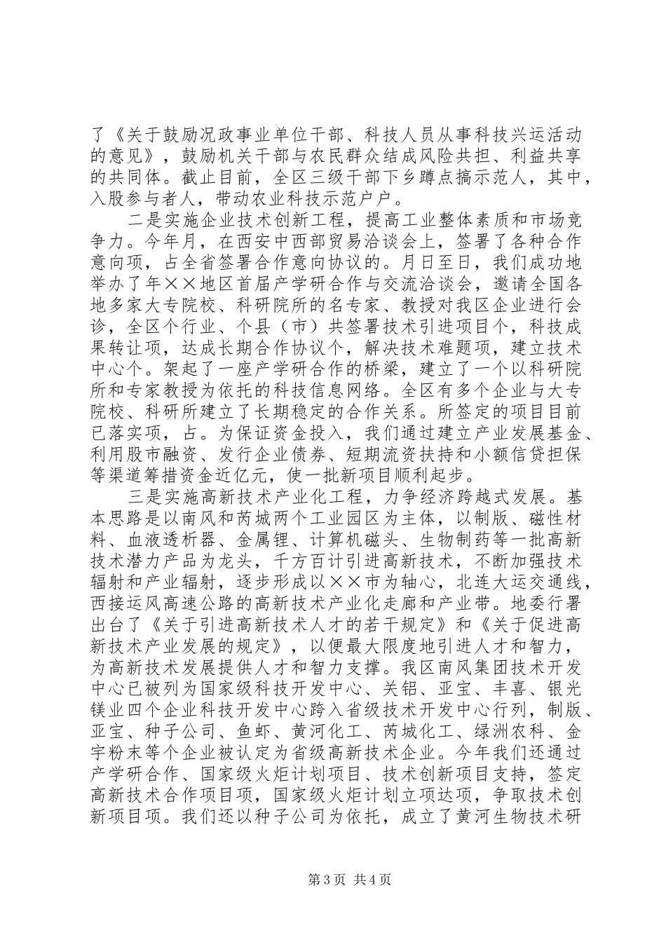 调整经济结构工作汇报_第3页