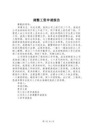 调整工资申请报告
