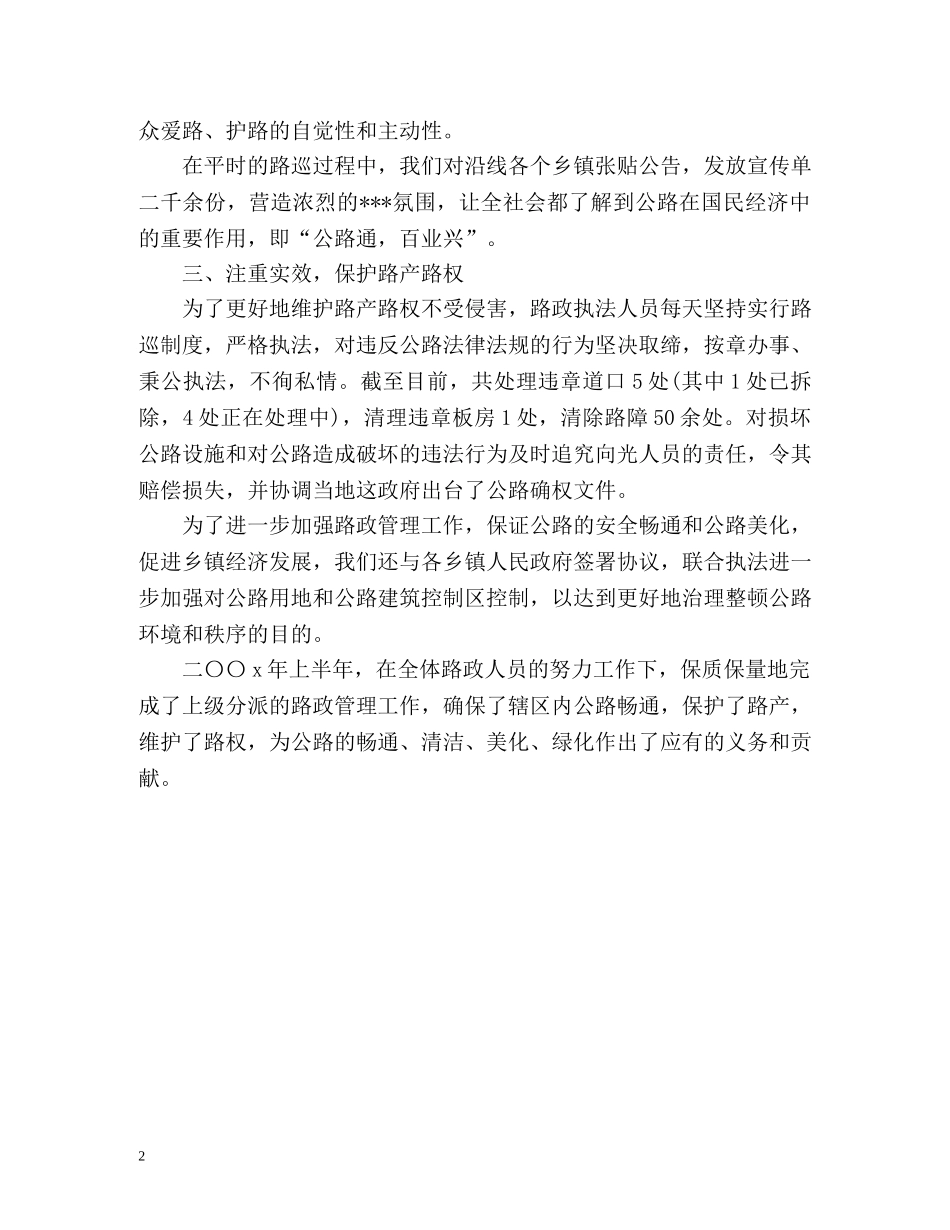 路政上半年工作自我总结 _第2页