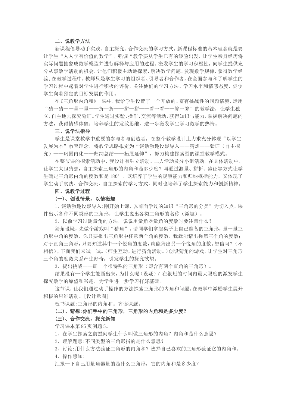 四年级人教版三角形的内角和说课稿_第2页