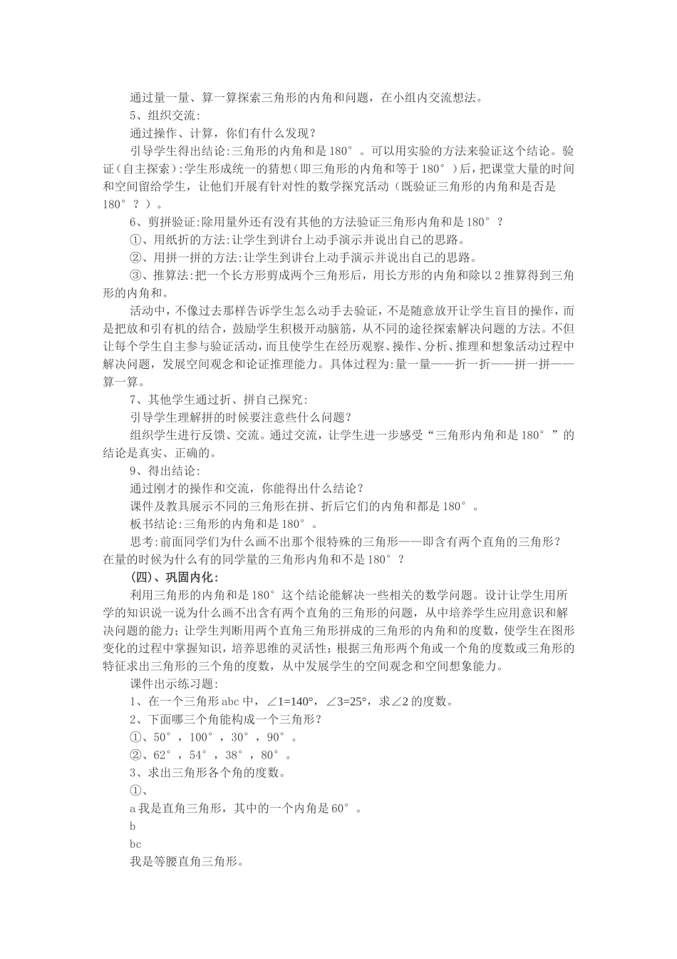 四年级人教版三角形的内角和说课稿_第3页