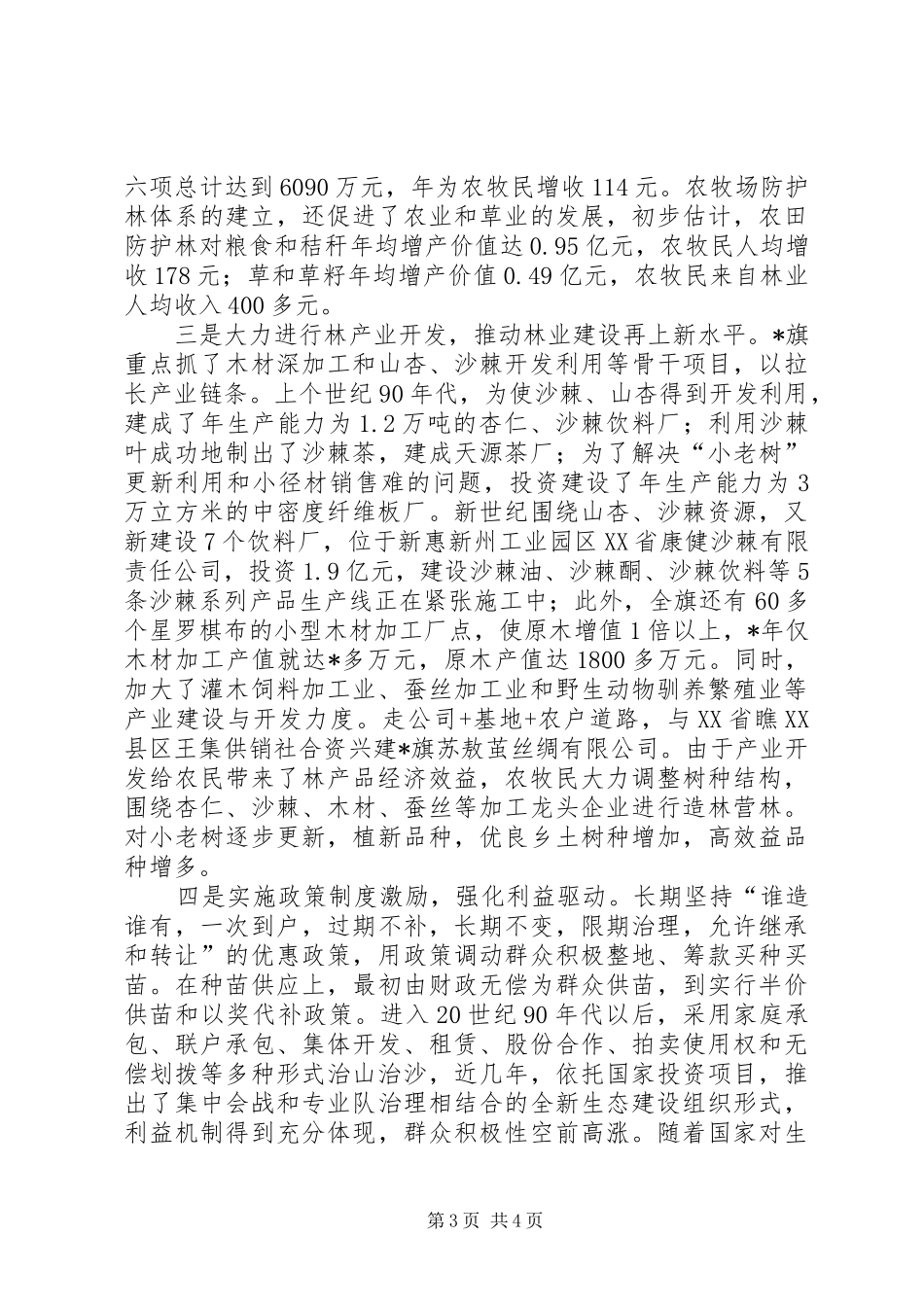 调整林业结构调研报告_第3页