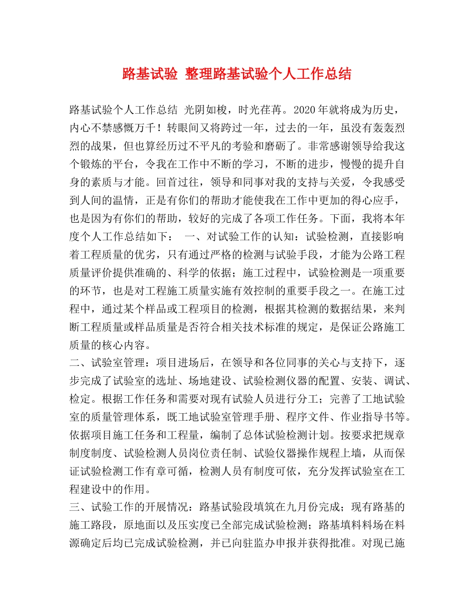 路基试验 整理路基试验个人工作总结 _第1页