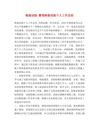 路基试验 整理路基试验个人工作总结 