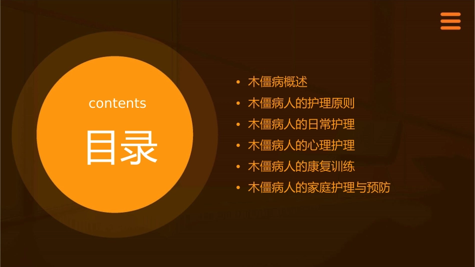 木僵病人护理课件_第2页